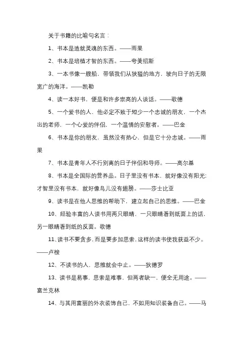 关于书籍的比喻句名言
