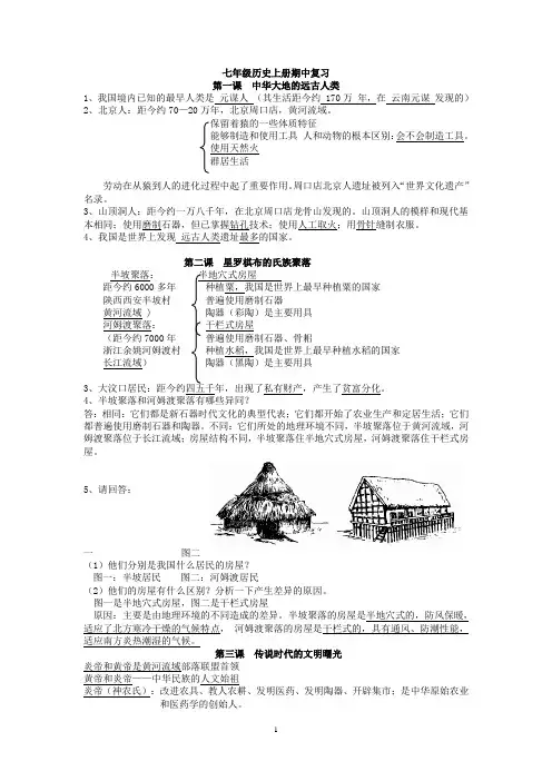 七年级上册历史期中考试知识归纳