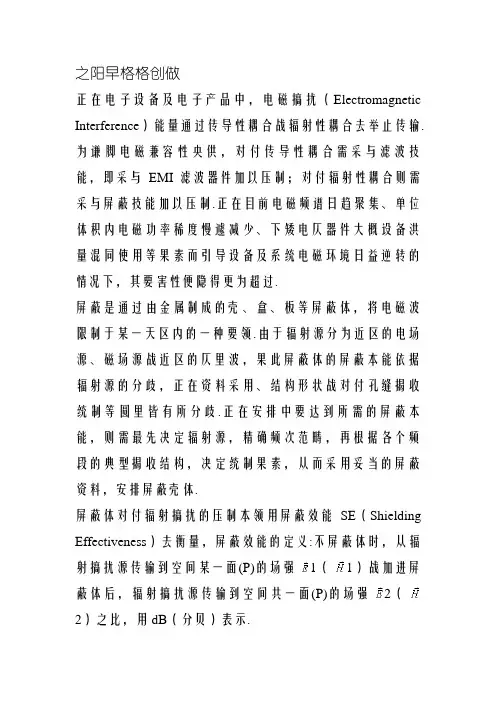 电磁屏蔽基本原理介绍