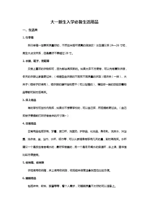 大一新生入学必备生活用品