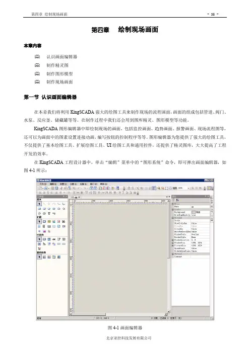 组态软件操作指南 绘制现场画面