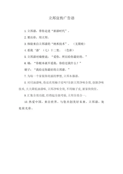 立邦宣传广告语