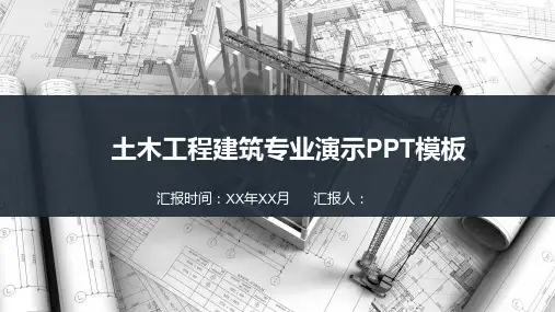 土木工程施工建筑设计PPT模板
