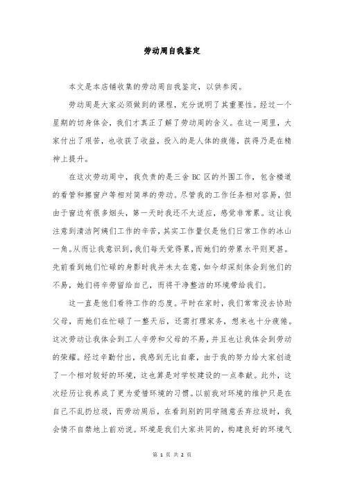 劳动周自我鉴定