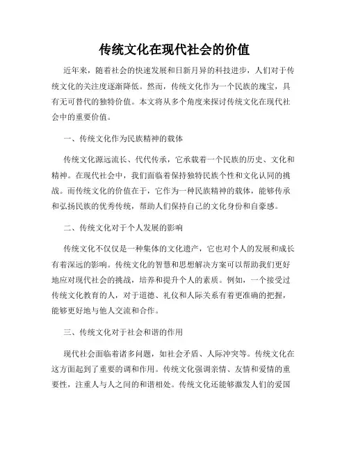 传统文化在现代社会的价值