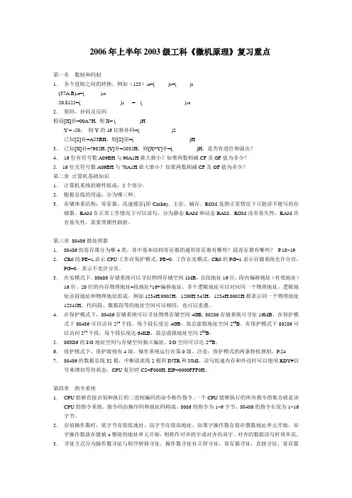 《微机原理》复习提纲重点