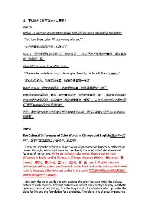 颜色东西方差异(中英文)