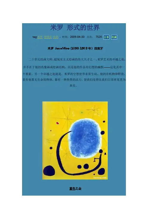 米罗资料作品