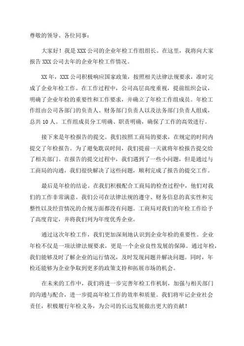工商局企业年检工作报告
