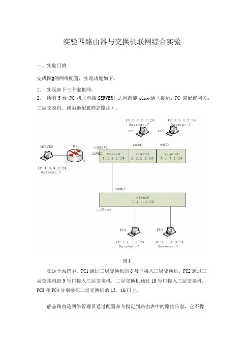 计网实验四实验报告