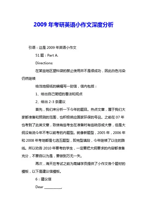 2009年考研英语小作文深度分析 