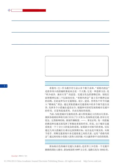 从交通文化角度看新加坡精细化交通的启示