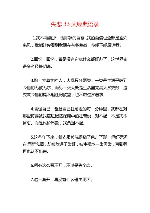 失恋33天经典语录