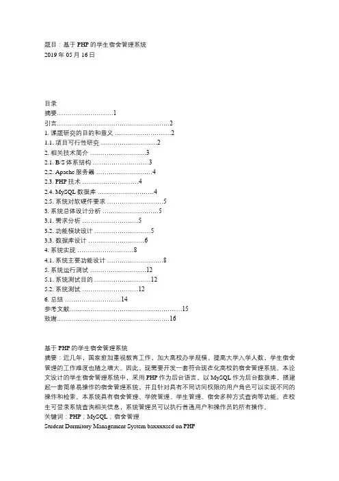 基于PHP的学生宿舍管理系统