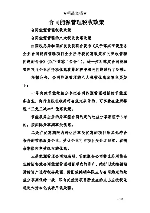 合同能源管理税收政策