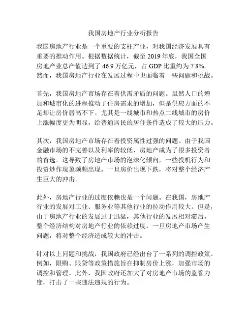 我国房地产行业分析报告