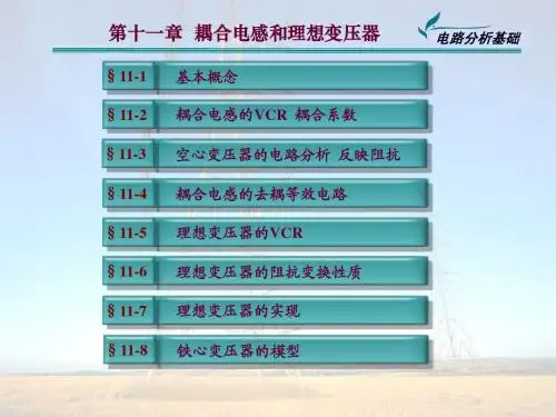 第11章 耦合电感