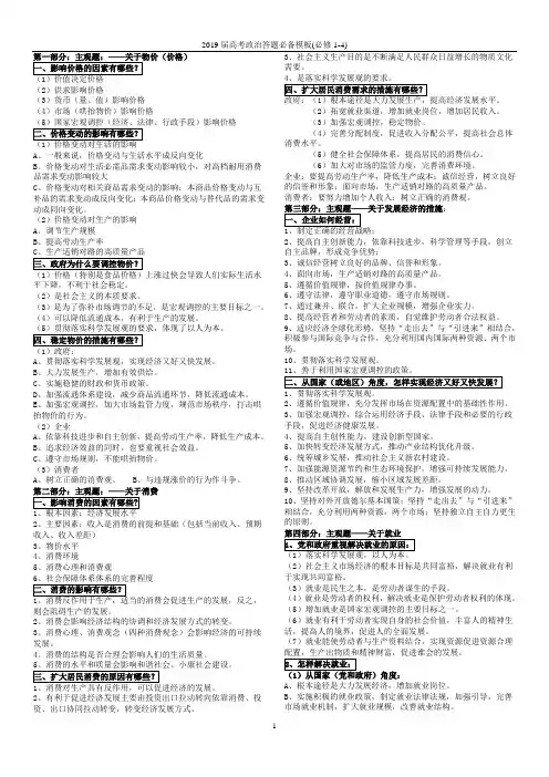 2019届高考政治答题必备模板(必修1-4)