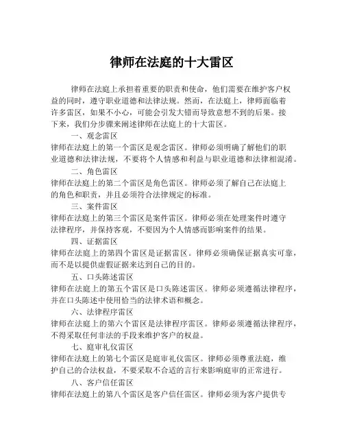 律师在法庭的十大雷区