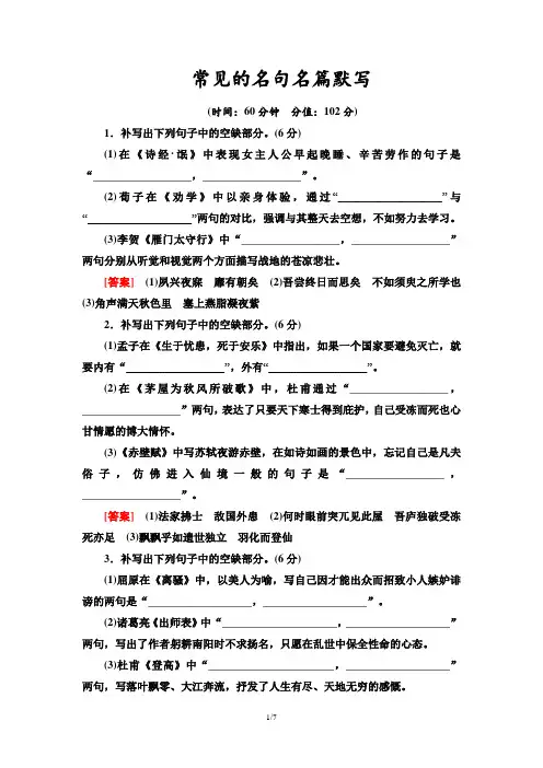 第1讲 常见的名句名篇默写   教案