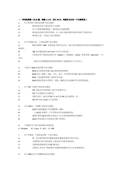 编程考试选择题和答案