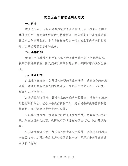 爱国卫生工作管理制度范文(4篇)
