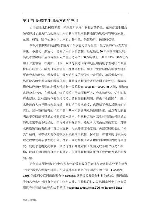 高吸水树脂的用途