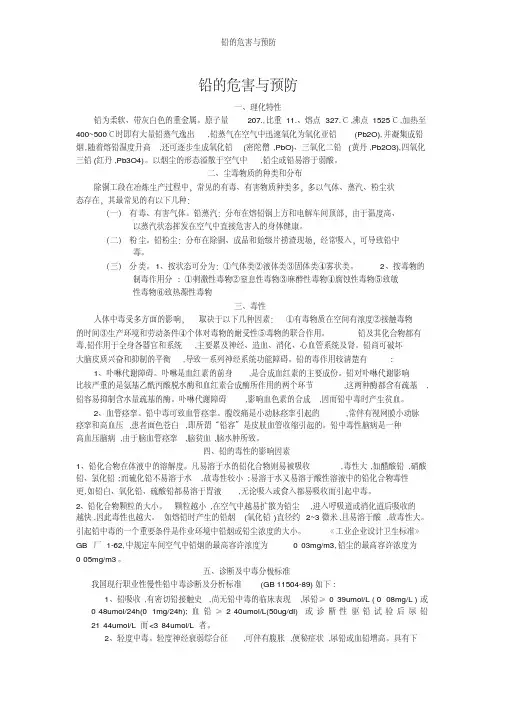 铅的危害与预防