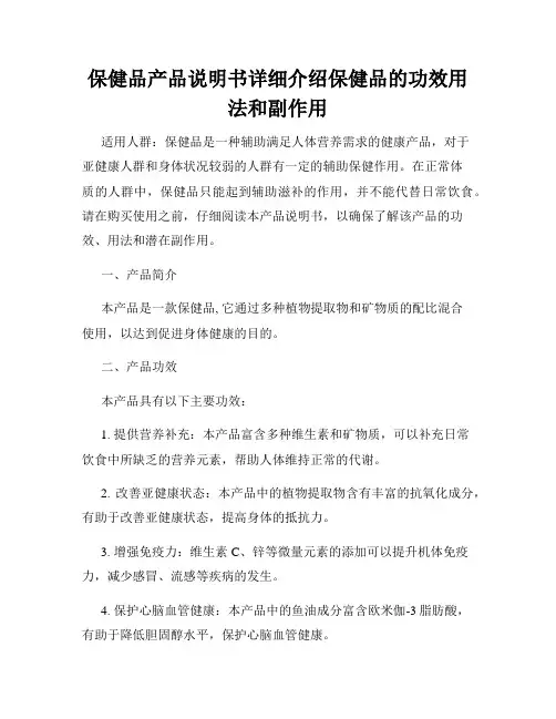 保健品产品说明书详细介绍保健品的功效用法和副作用