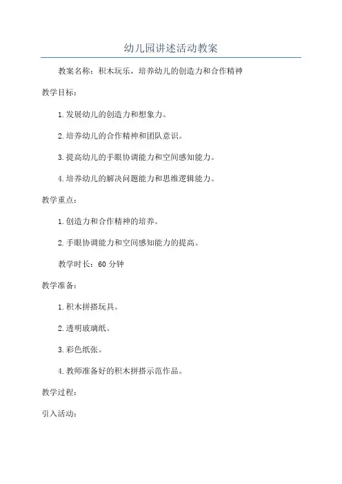 幼儿园讲述活动教案