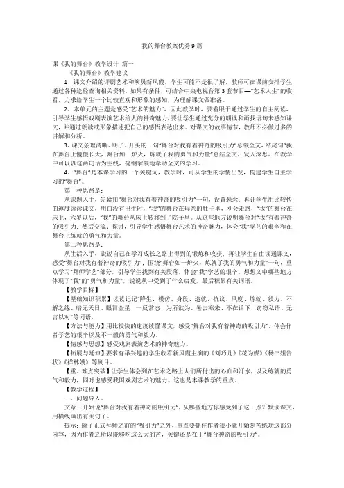 我的舞台教案优秀9篇