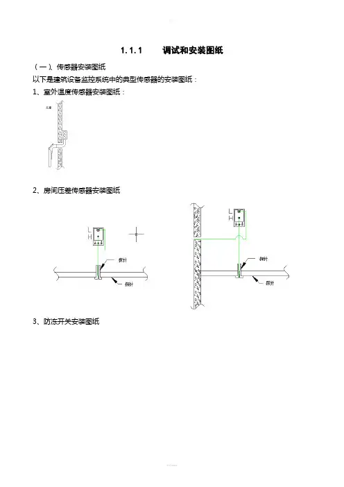 楼宇自控设备安装示意图