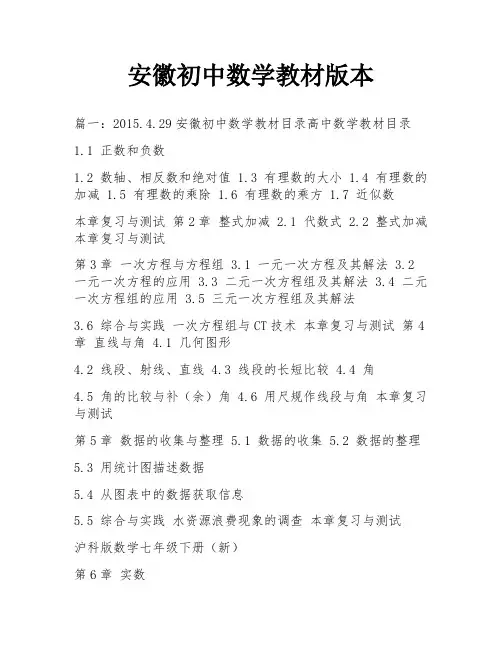 安徽初中数学教材版本