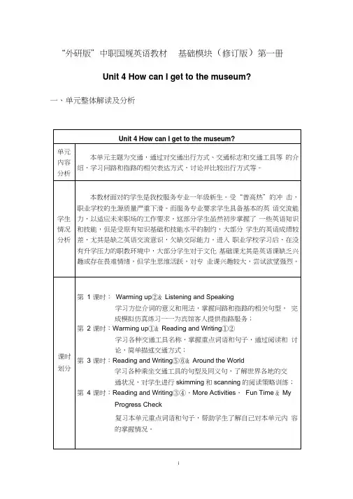 外研中职国规英语教材-基础模块(修订版)第一册unit4-How-can-I-get-to-the-