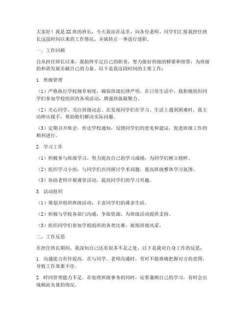 班长转正述职报告范文