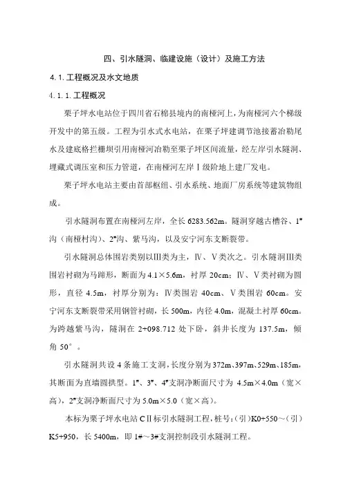 引水隧洞施工方法
