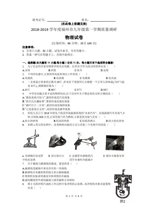 (完整)2018-2019学年福州初三物理一检试卷(2)