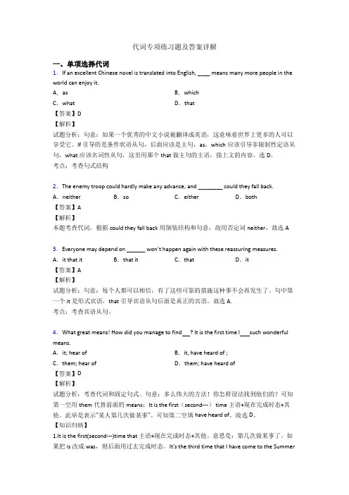 代词专项练习题及答案详解