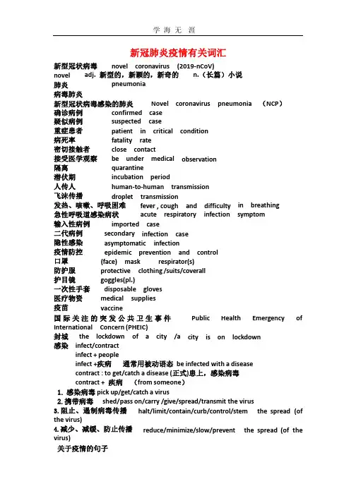 2020年四级新冠肺炎疫情有关词汇.pptx