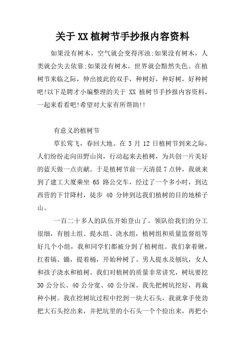 关于XX植树节手抄报内容资料