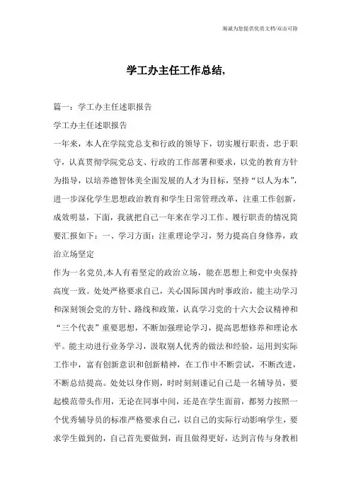 学工办主任工作总结,