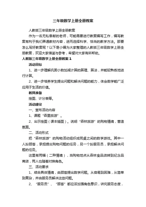人教版三年级数学上册全册教案