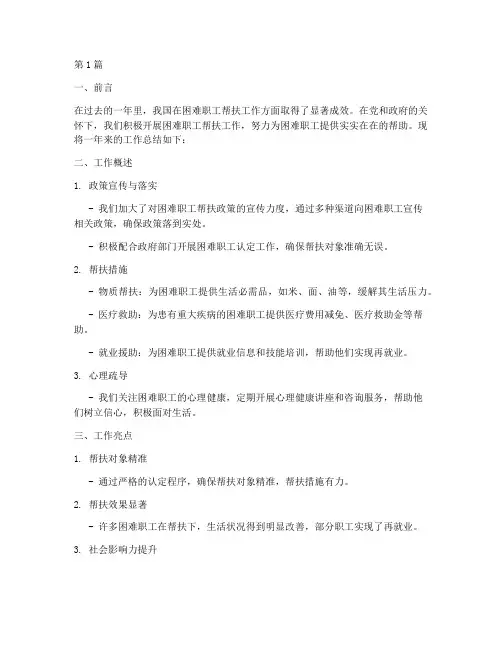 对困难职工工作总结范文(3篇)