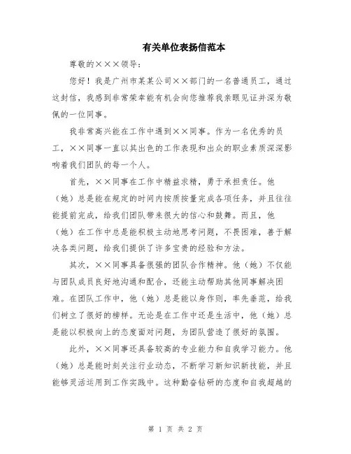 有关单位表扬信范本