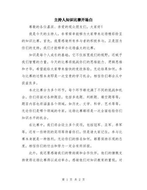 主持人知识比赛开场白