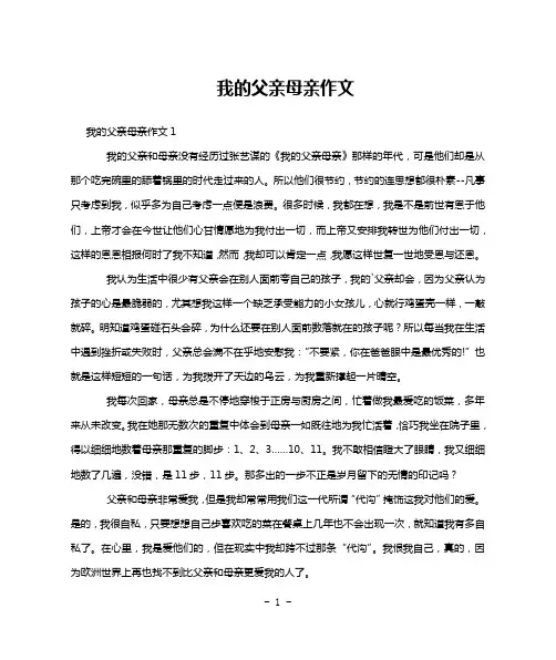 我的父亲母亲作文
