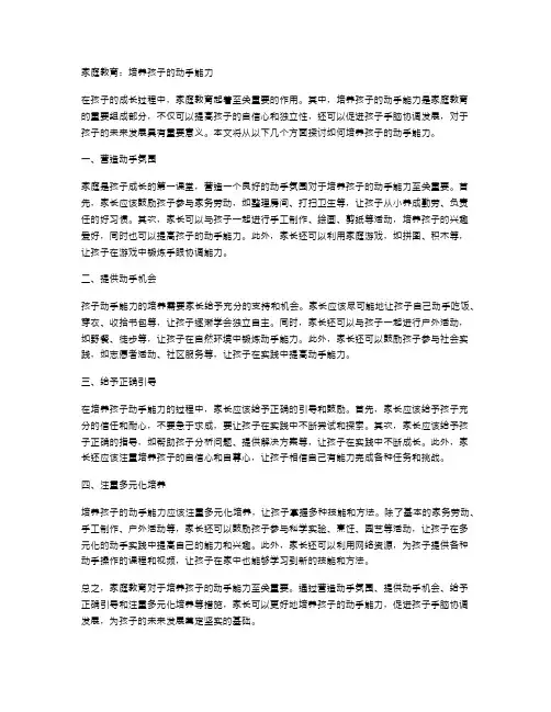 家庭教育：培养孩子的动手能力