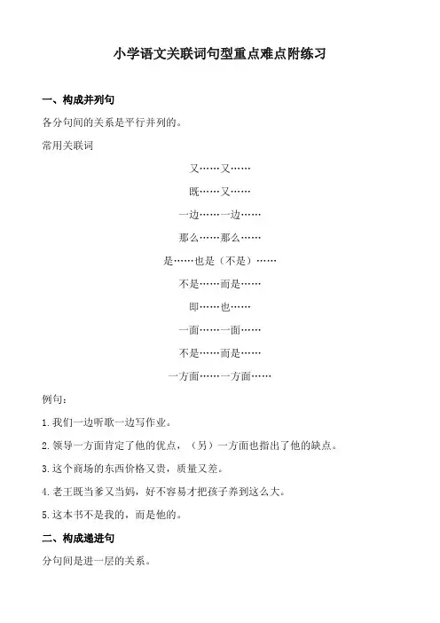 小学语文关联词句型重点难点及练习答案