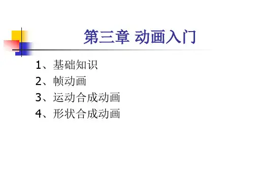第三章动画入门