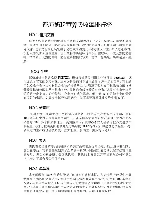 配方奶粉营养吸收率排行榜